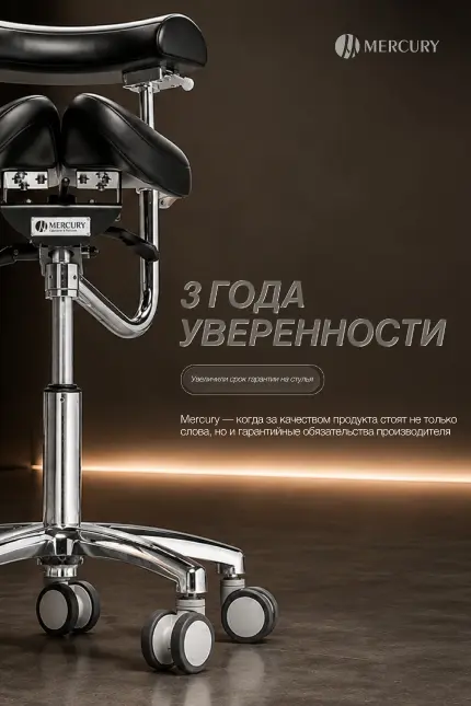 3 года гарантии на стулья. Вертикальный постер