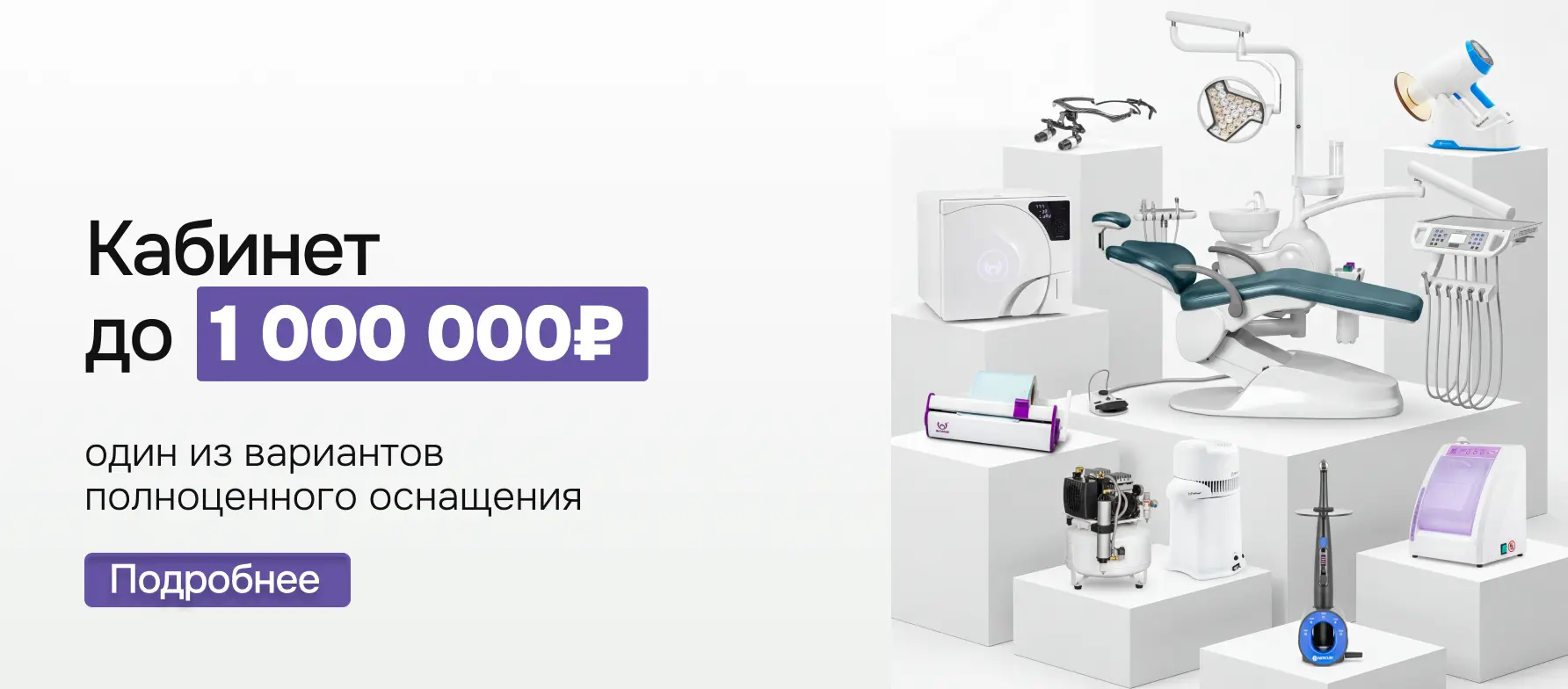 Кабинет до 1 млн. Горизонтальный постер