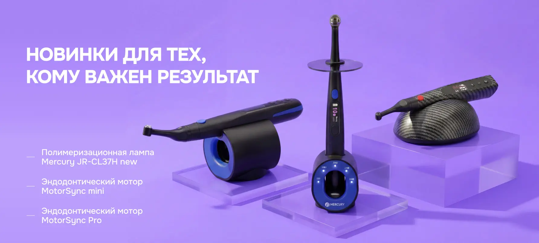 Новинки для тех, кому важен результат. Горизонтальный постер